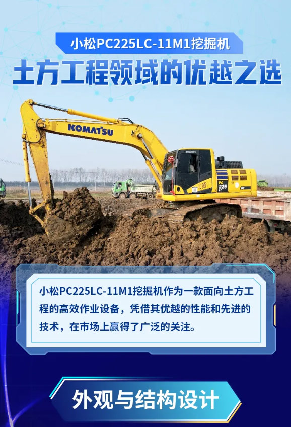 小松PC225LC-11M1