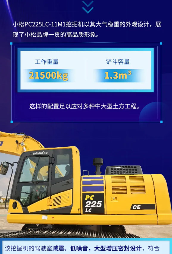 小松PC225LC-11M1
