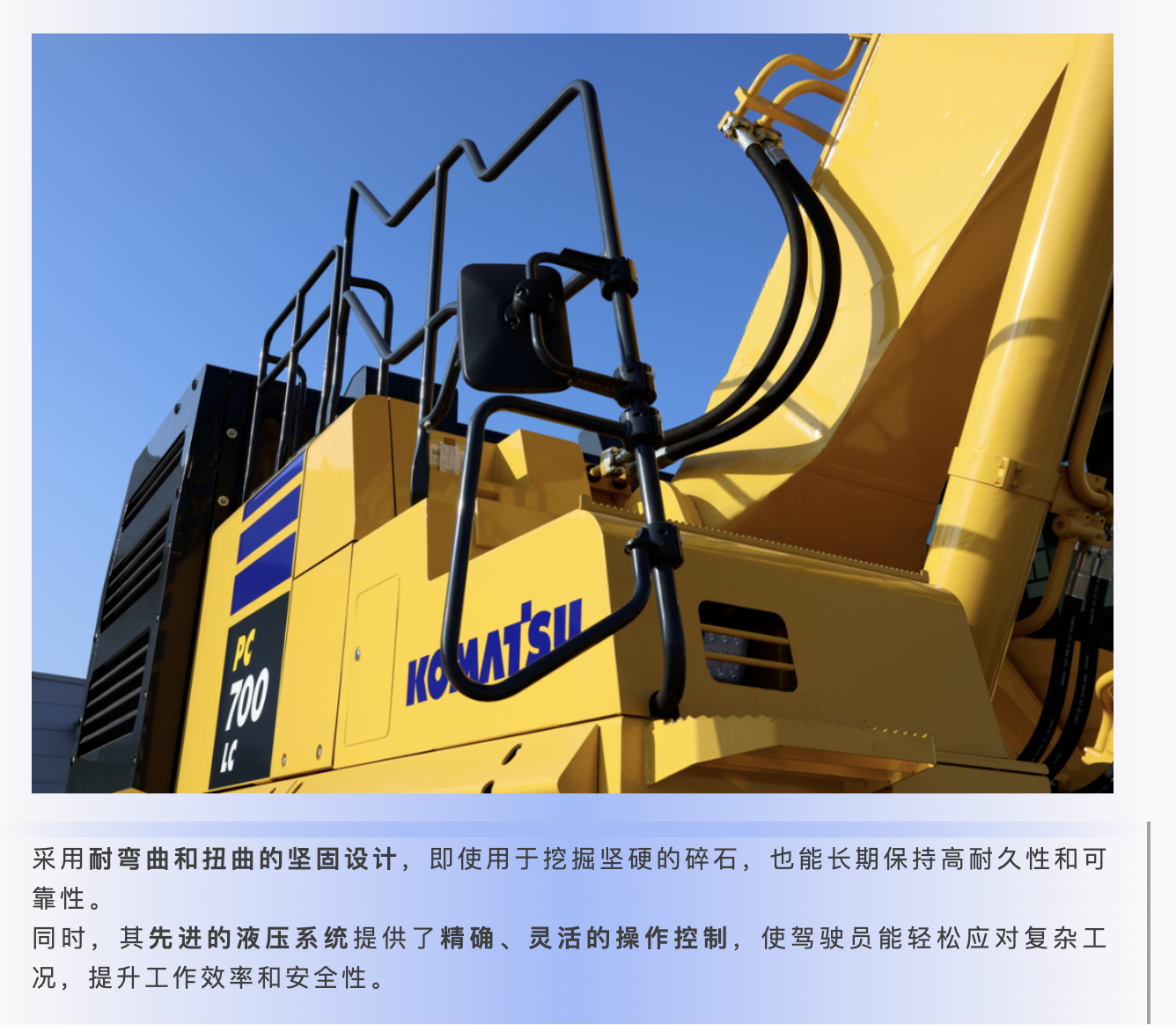 小松PC700LC-11M0|開啟節能高效新篇章