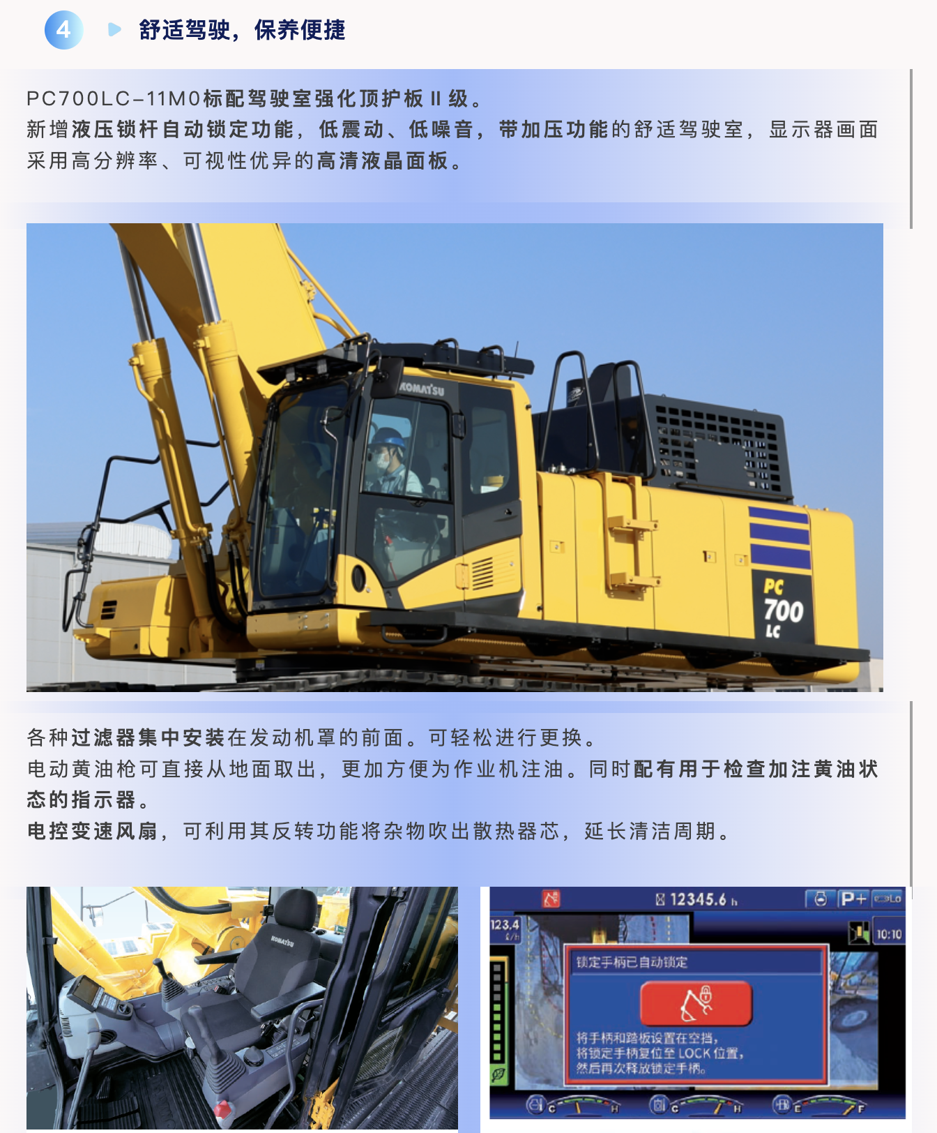 小松PC700LC-11M0