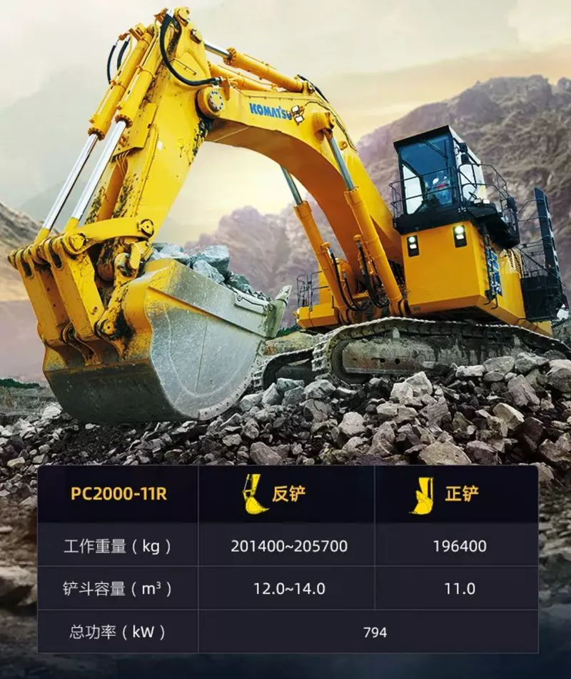 小松PC2000-11R